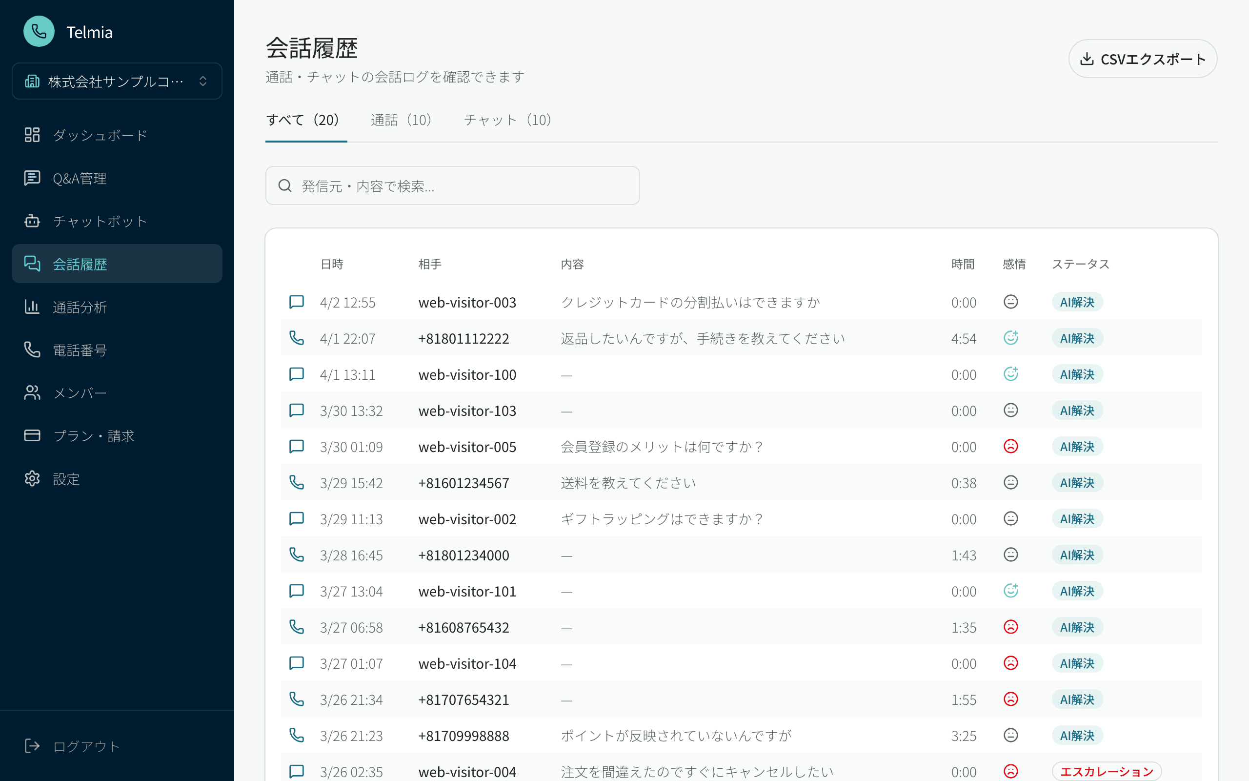 感情分析の画面