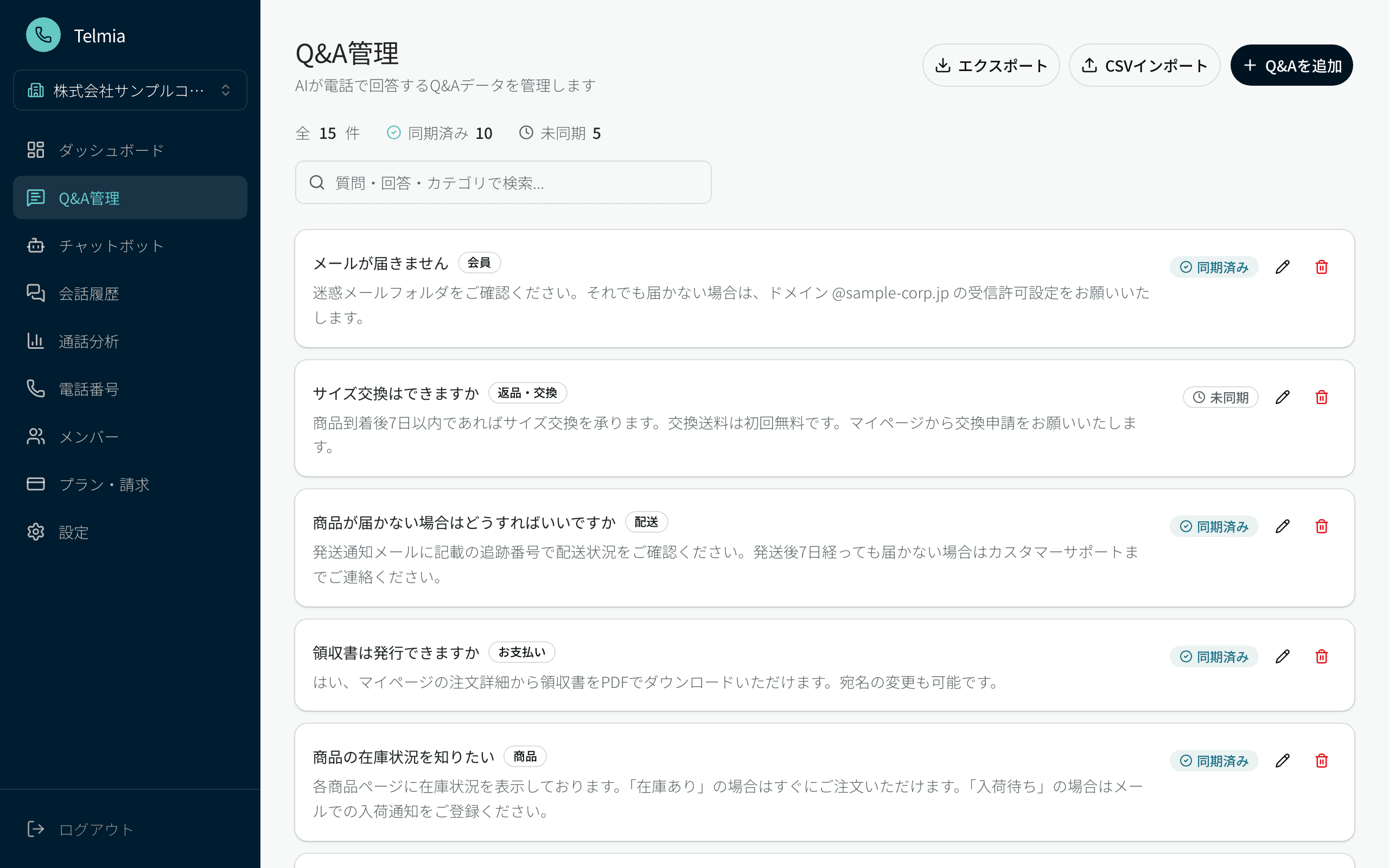 質問と回答を一覧で管理し、AIへの同期状態を確認するTelmiaのQ&A管理画面。サンプルデータを表示しています。