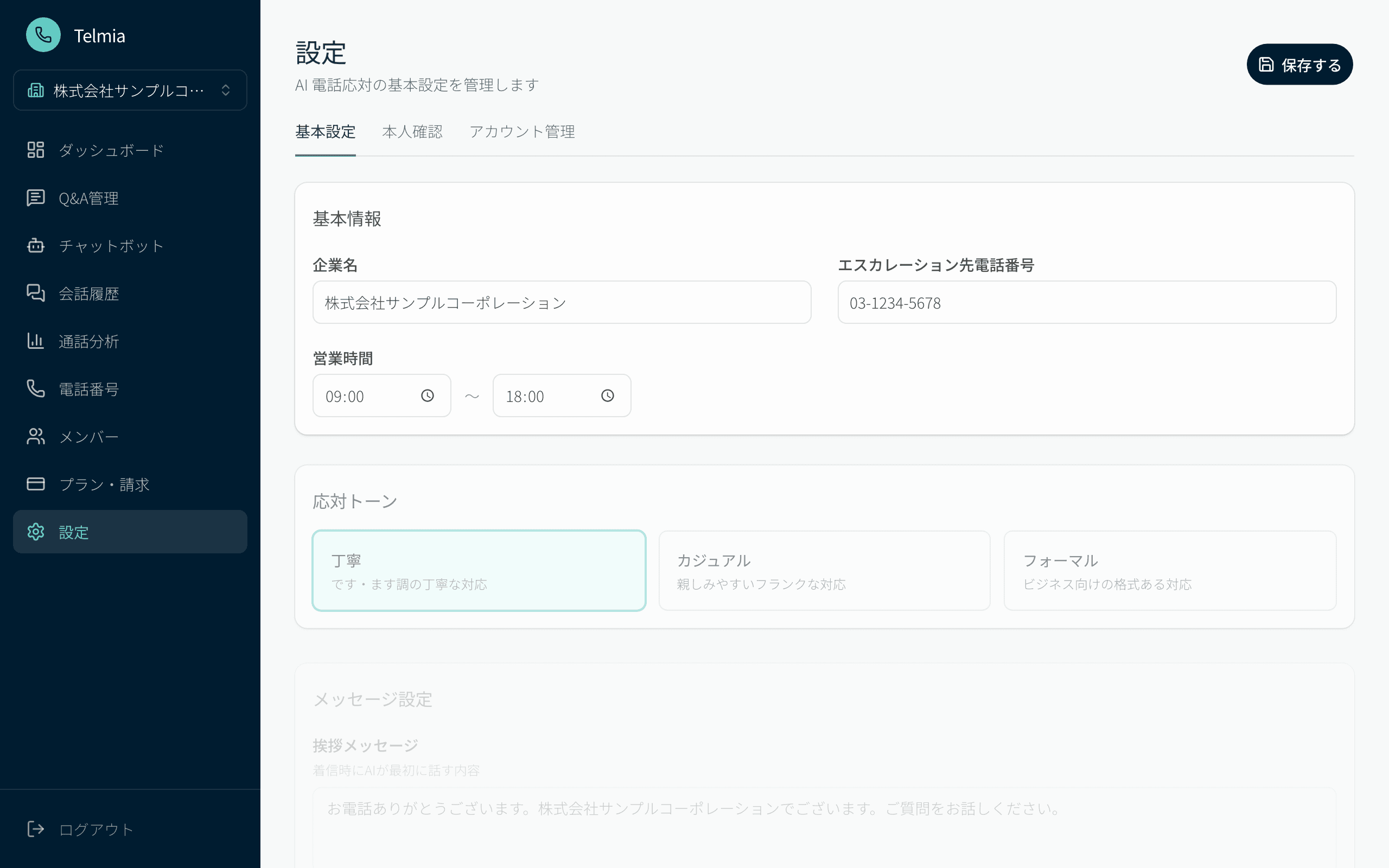 Slack / LINE通知の画面